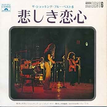 【国内初回盤並上品ＬＰレコード】ショッキング・ブルー／グッド・サリー 国内初回盤並上品LPレコード】ショッキング・ブルー／グッド